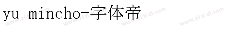 yu mincho字体转换